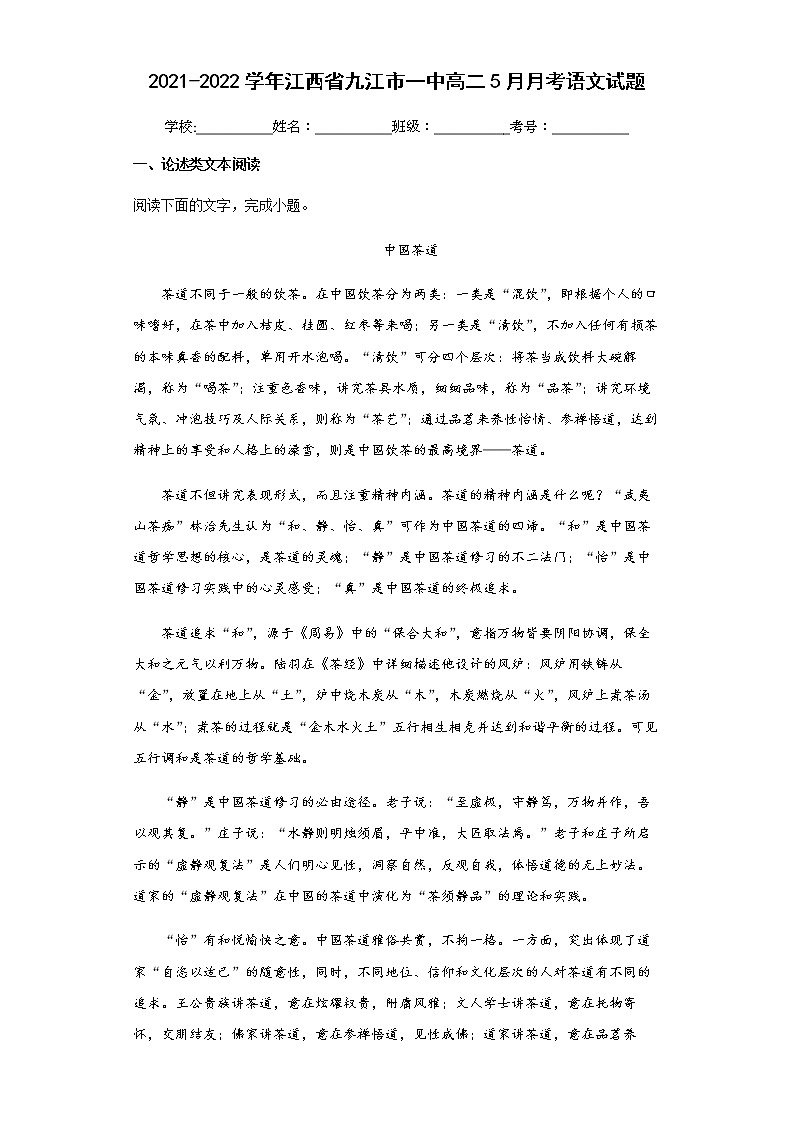 2021-2022学年江西省九江市一中高二5月月考语文试题含解析第1页