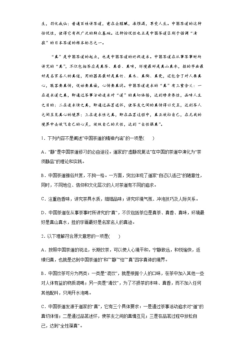 2021-2022学年江西省九江市一中高二5月月考语文试题含解析第2页