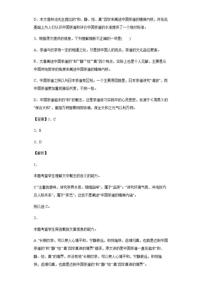2021-2022学年江西省九江市一中高二5月月考语文试题含解析第3页