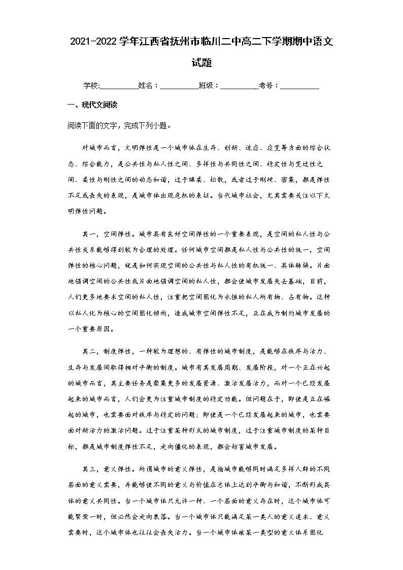 2021-2022学年江西省抚州市临川二中高二下学期期中语文试题第1页