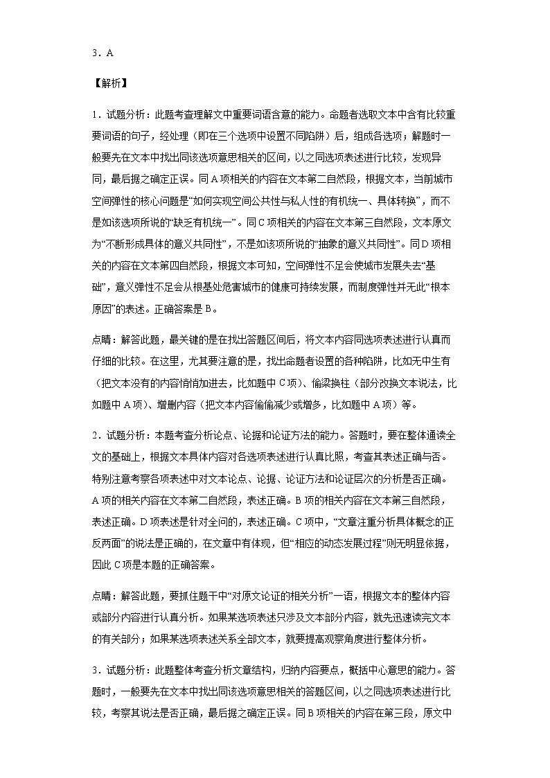 2021-2022学年江西省抚州市临川二中高二下学期期中语文试题第3页