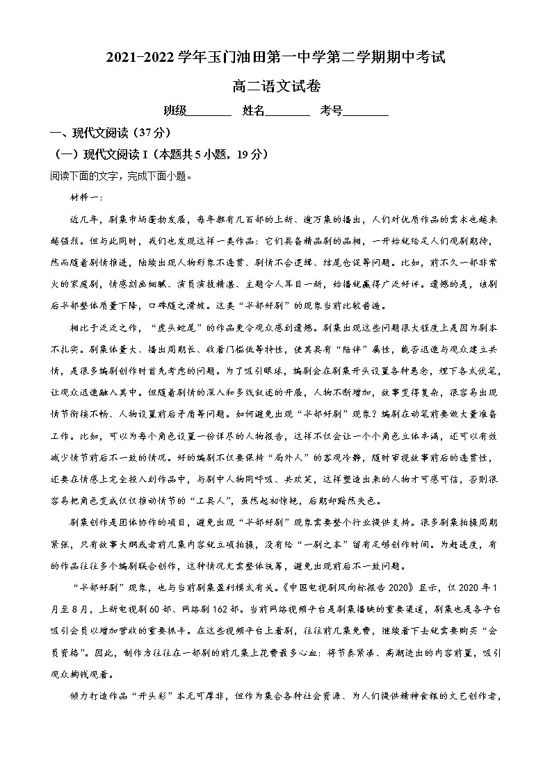 2021-2022学年甘肃省玉门市油田一中高二下学期期中语文试题含解析01