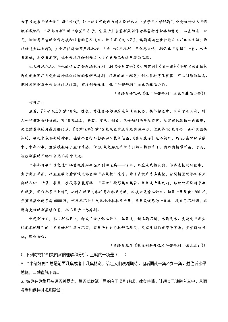2021-2022学年甘肃省玉门市油田一中高二下学期期中语文试题含解析02