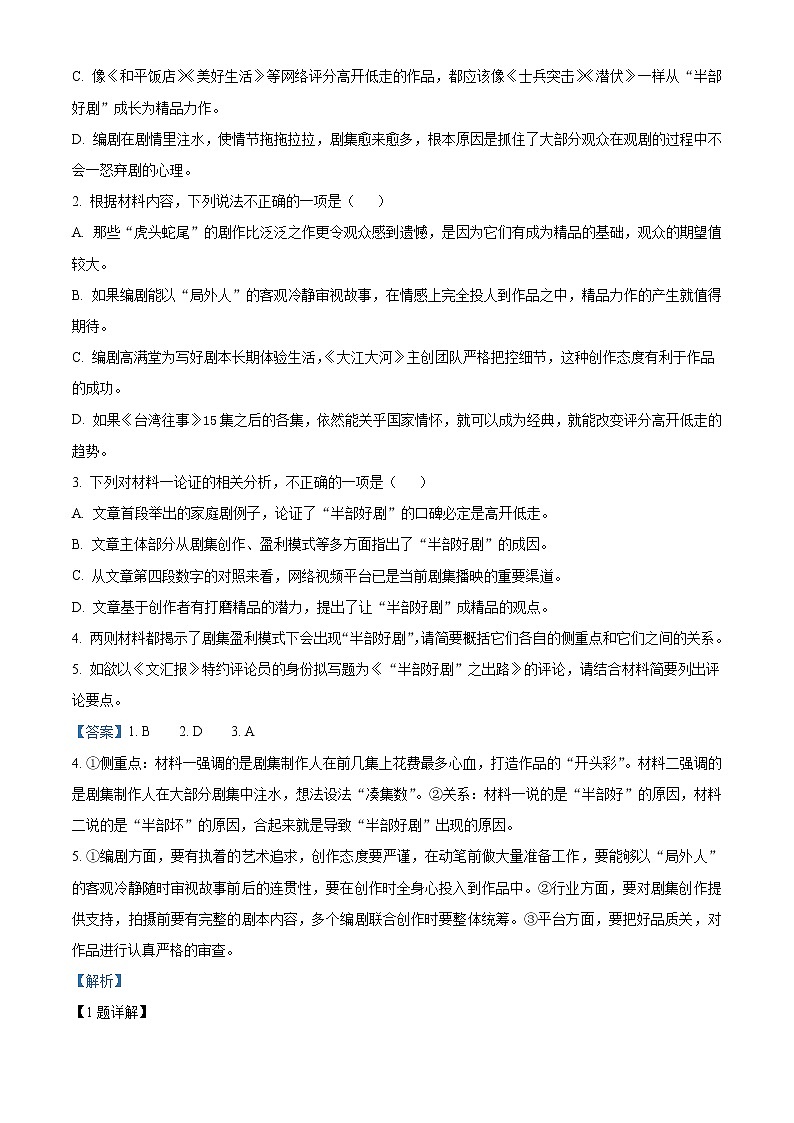 2021-2022学年甘肃省玉门市油田一中高二下学期期中语文试题含解析03