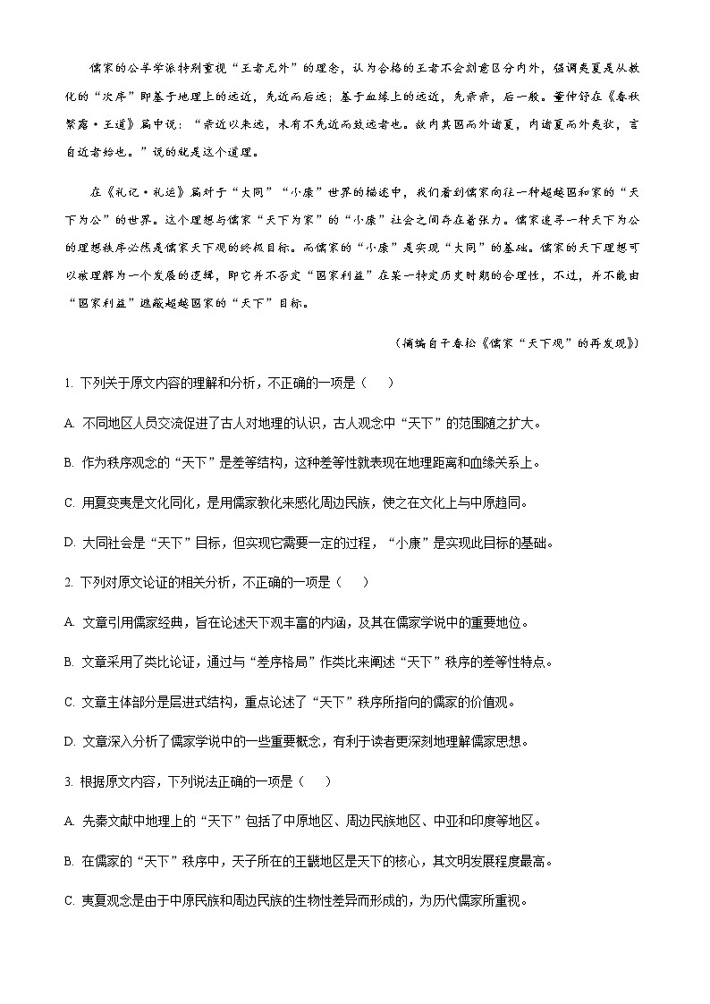 2021-2022学年甘肃省张掖市临泽县一中高二下学期期中语文试题含解析第2页