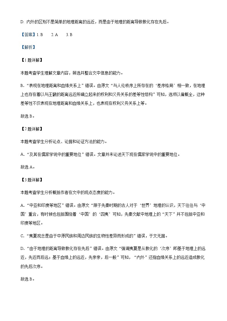 2021-2022学年甘肃省张掖市临泽县一中高二下学期期中语文试题含解析第3页