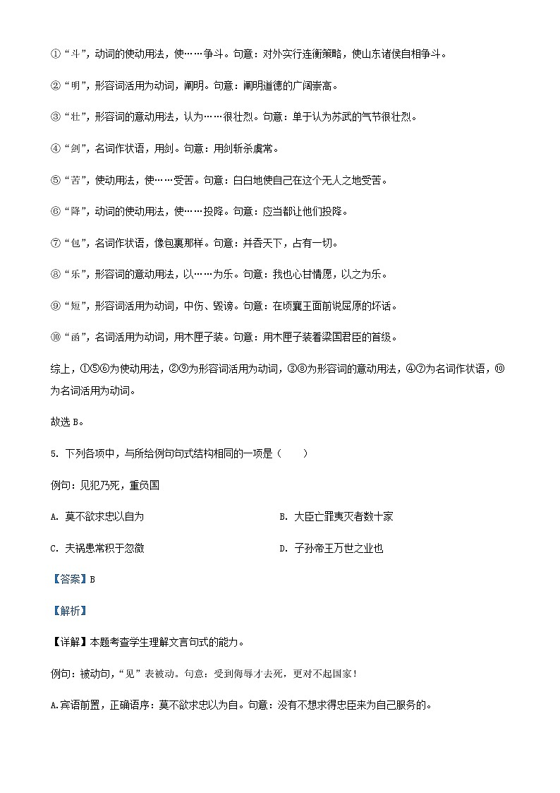 2021-2022学年安徽省芜湖市安徽师大附中高二下学期期中语文试题含解析第3页