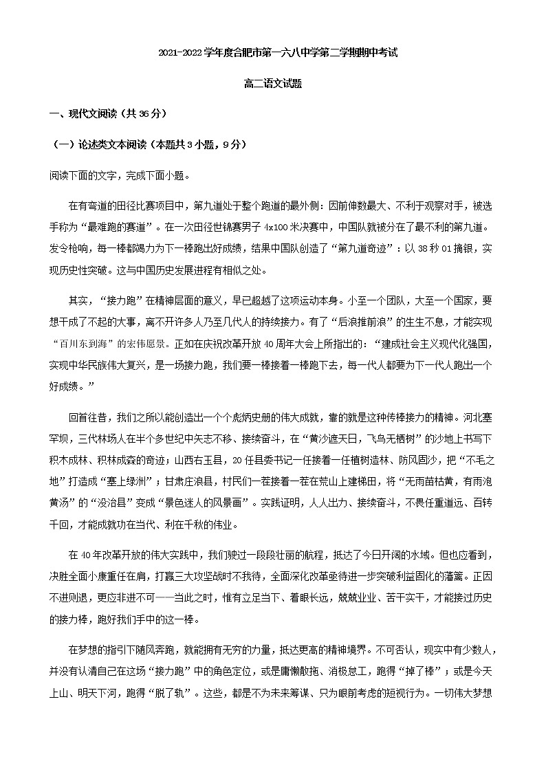 2021-2022学年安徽省合肥市第一六八中学高二下学期期中语文试题含解析01