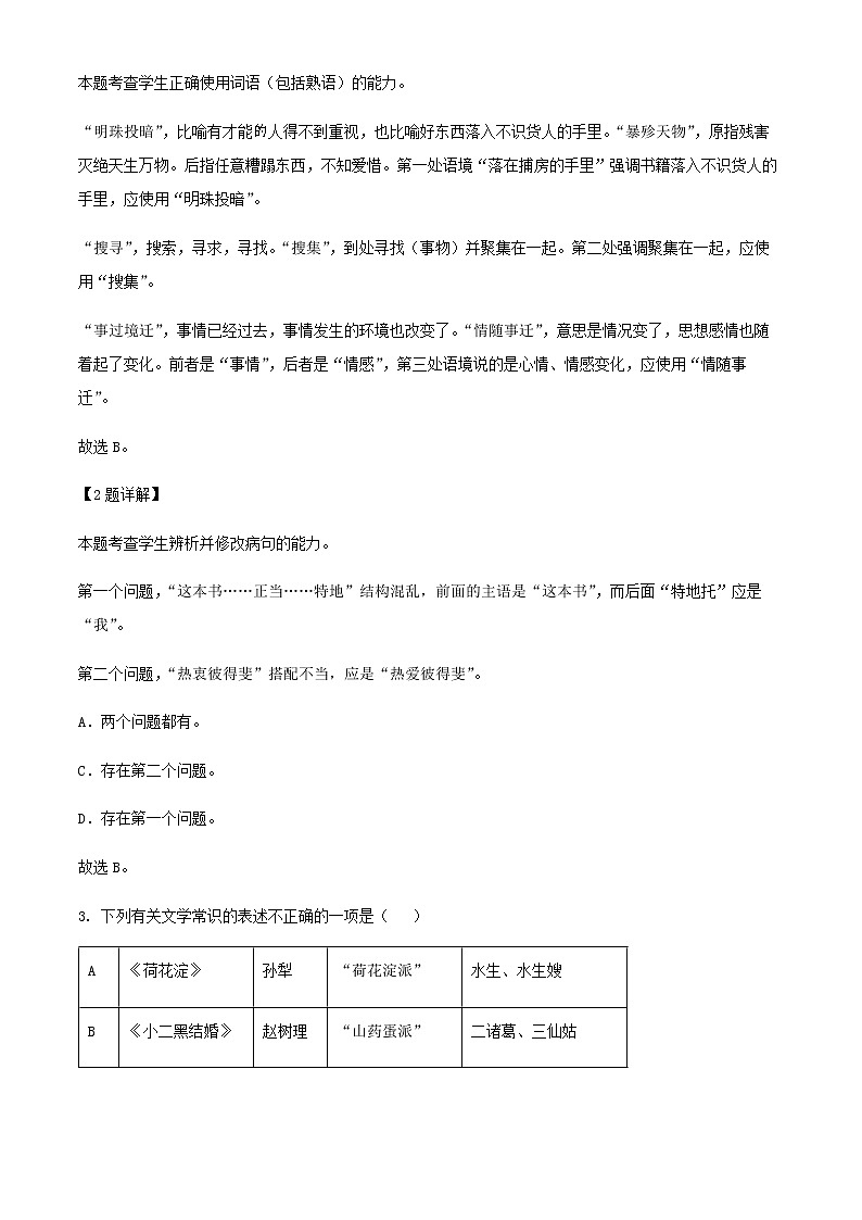 2021-2022学年天津市四十一中高二下学期期中语文试题含解析02