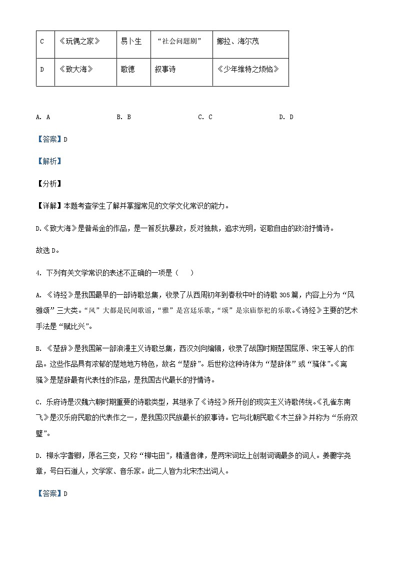 2021-2022学年天津市四十一中高二下学期期中语文试题含解析03