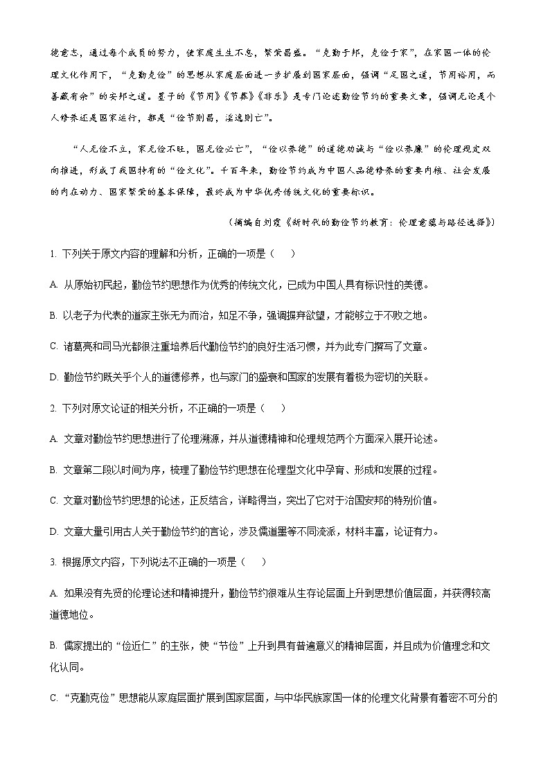 2021-2022学年云南省昆明市一中高二下学期期中语文试题含解析第2页