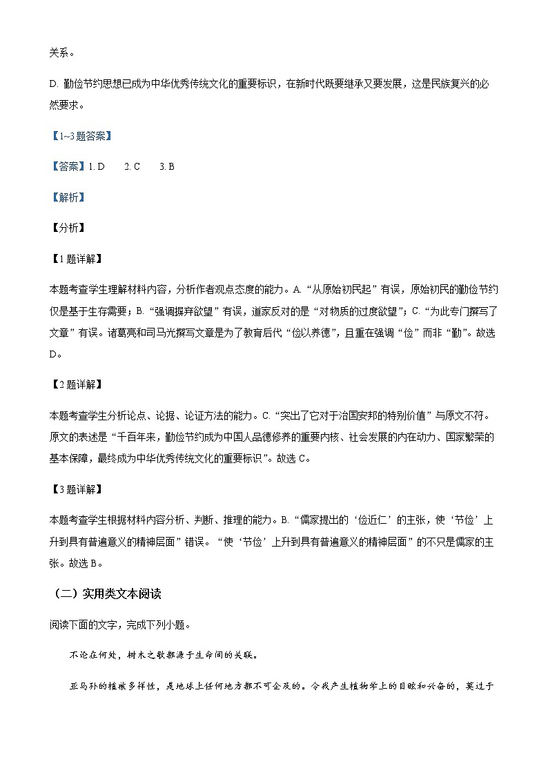 2021-2022学年云南省昆明市一中高二下学期期中语文试题含解析第3页