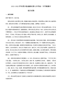 2021-2022学年四川省成都市第七中学高一下学期期中语文试题含解析