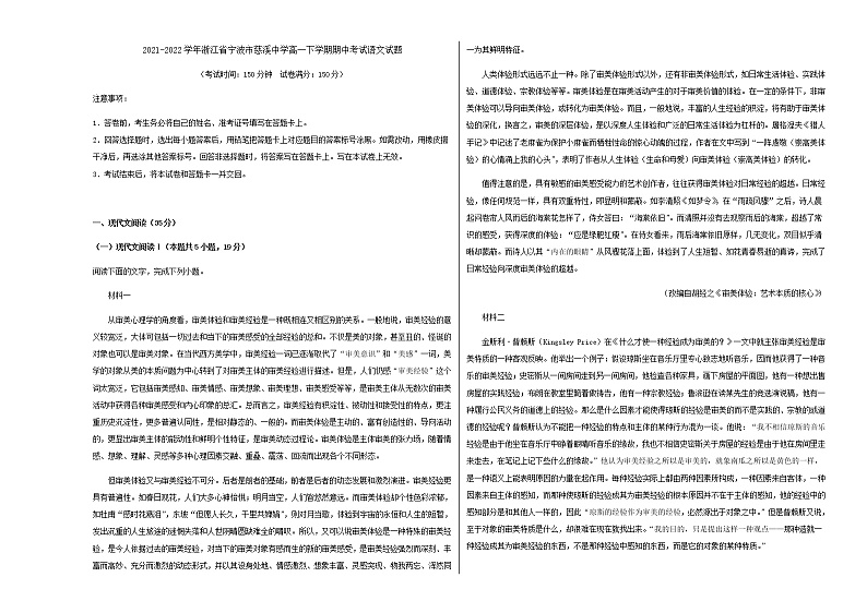 2021-2022学年浙江省宁波市慈溪中学高一下学期期中考试语文试题含解析01