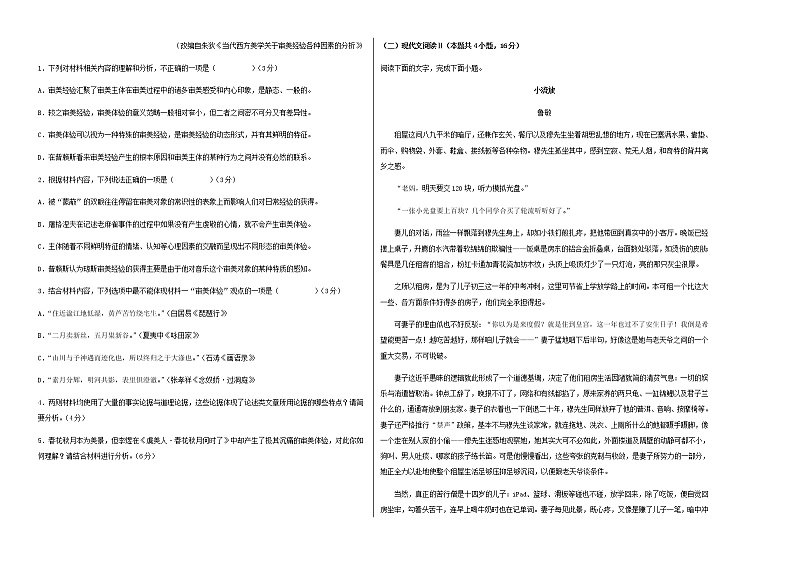 2021-2022学年浙江省宁波市慈溪中学高一下学期期中考试语文试题含解析02