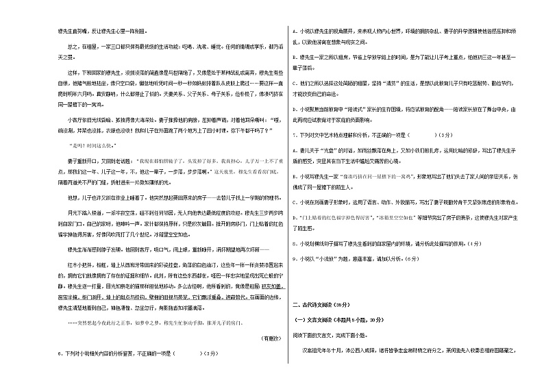 2021-2022学年浙江省宁波市慈溪中学高一下学期期中考试语文试题含解析03