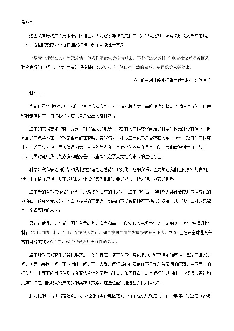 2021-2022学年湖南省长沙市第一中学高一下学期期中联考语文试题含解析第2页