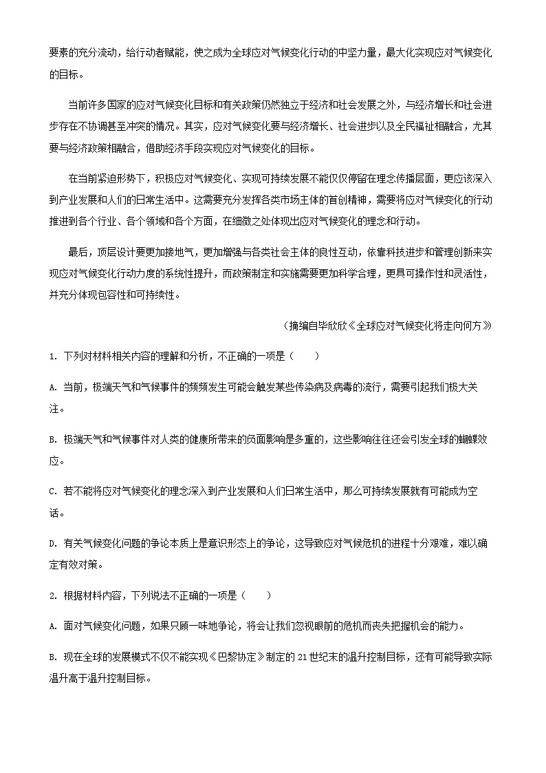 2021-2022学年湖南省长沙市第一中学高一下学期期中联考语文试题含解析第3页
