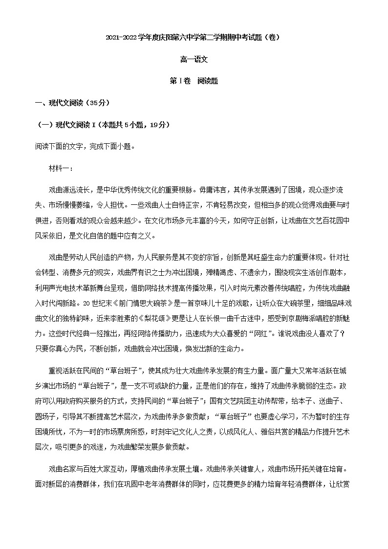 2021-2022学年甘肃省庆阳市六中高一下学期期中语文试题含解析第1页