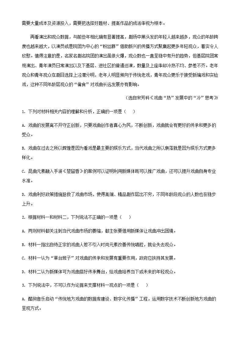 2021-2022学年甘肃省庆阳市六中高一下学期期中语文试题含解析第3页
