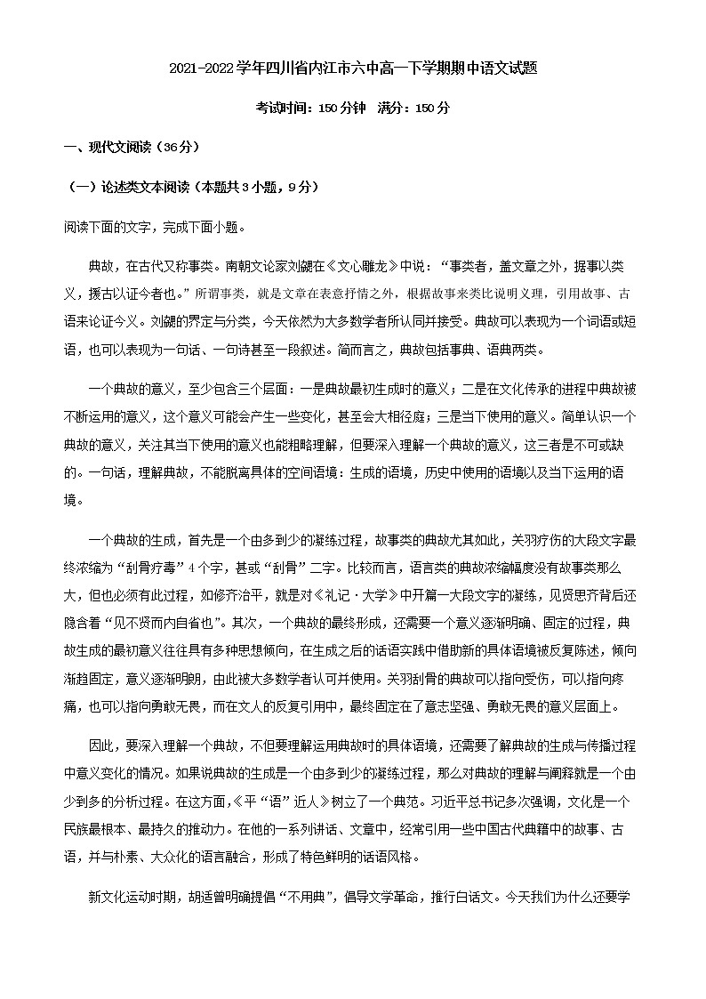 2021-2022学年四川省内江市六中高一下学期期中语文试题含解析01