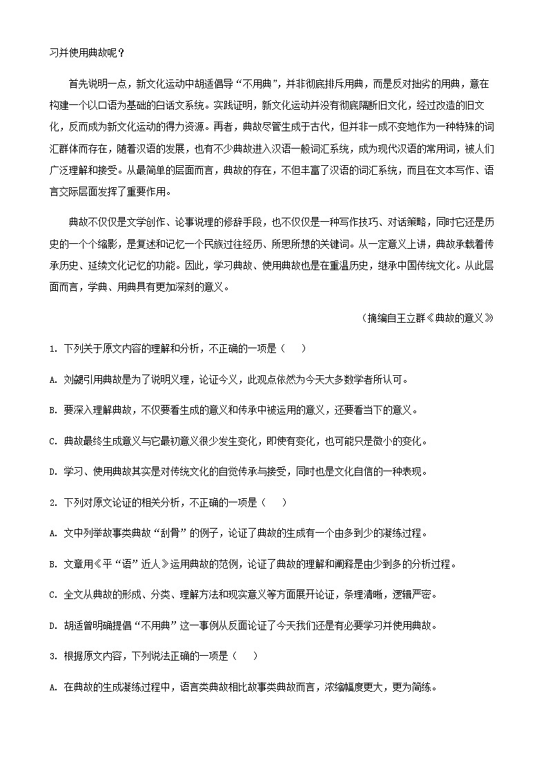 2021-2022学年四川省内江市六中高一下学期期中语文试题含解析02