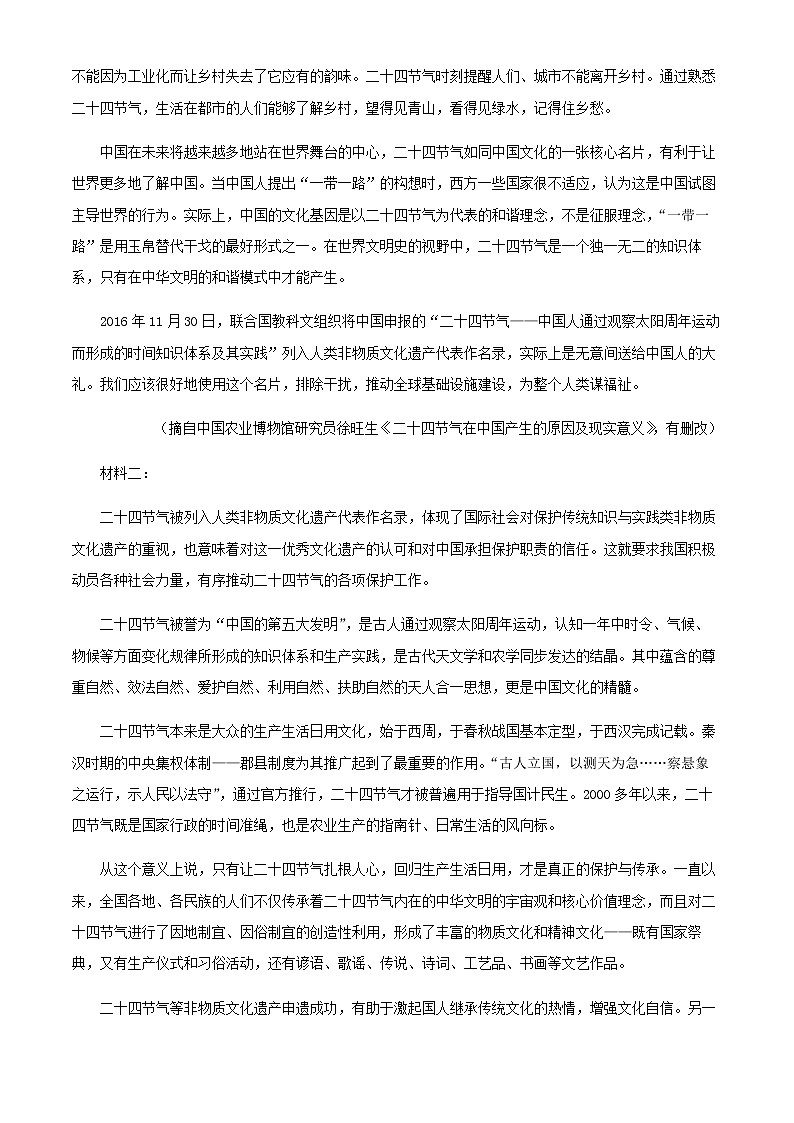 2021-2022学年辽宁省东北育才中学高一下学期期中语文试题含解析第2页