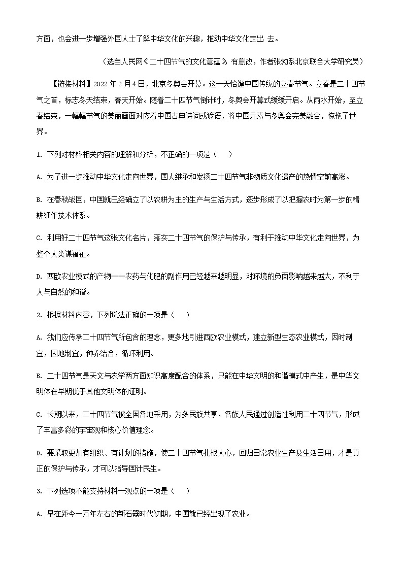 2021-2022学年辽宁省东北育才中学高一下学期期中语文试题含解析第3页
