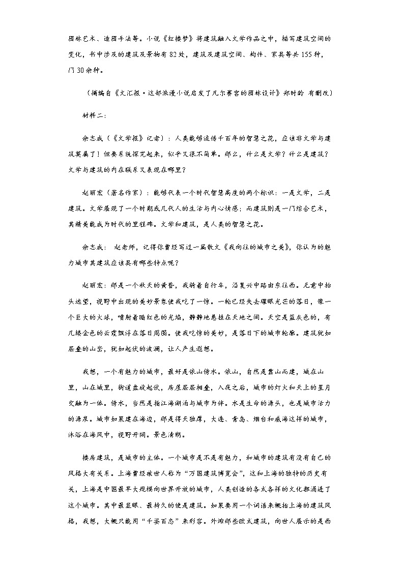 2021-2022学年山东省烟台市二中高一3月月月考语文试题含解析第2页