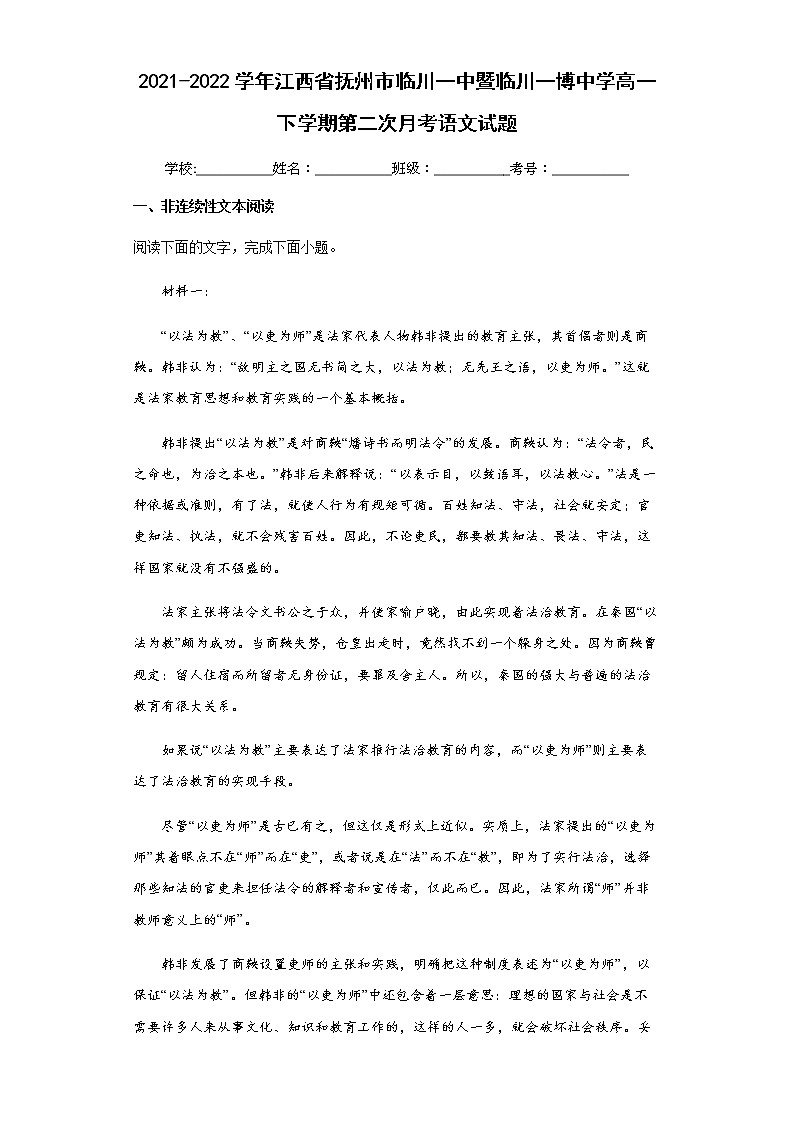 2021-2022学年江西省抚州市临川一中暨临川一博中学高一下学期第二次月考语文试题含解析01