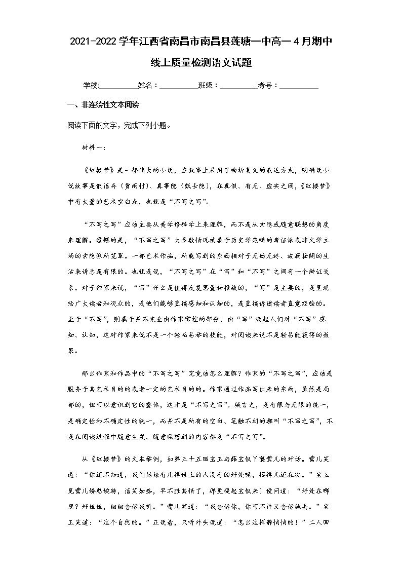 2021-2022学江西省南昌市南昌县莲塘一中年高一4月期中线上质量检测语文试题01