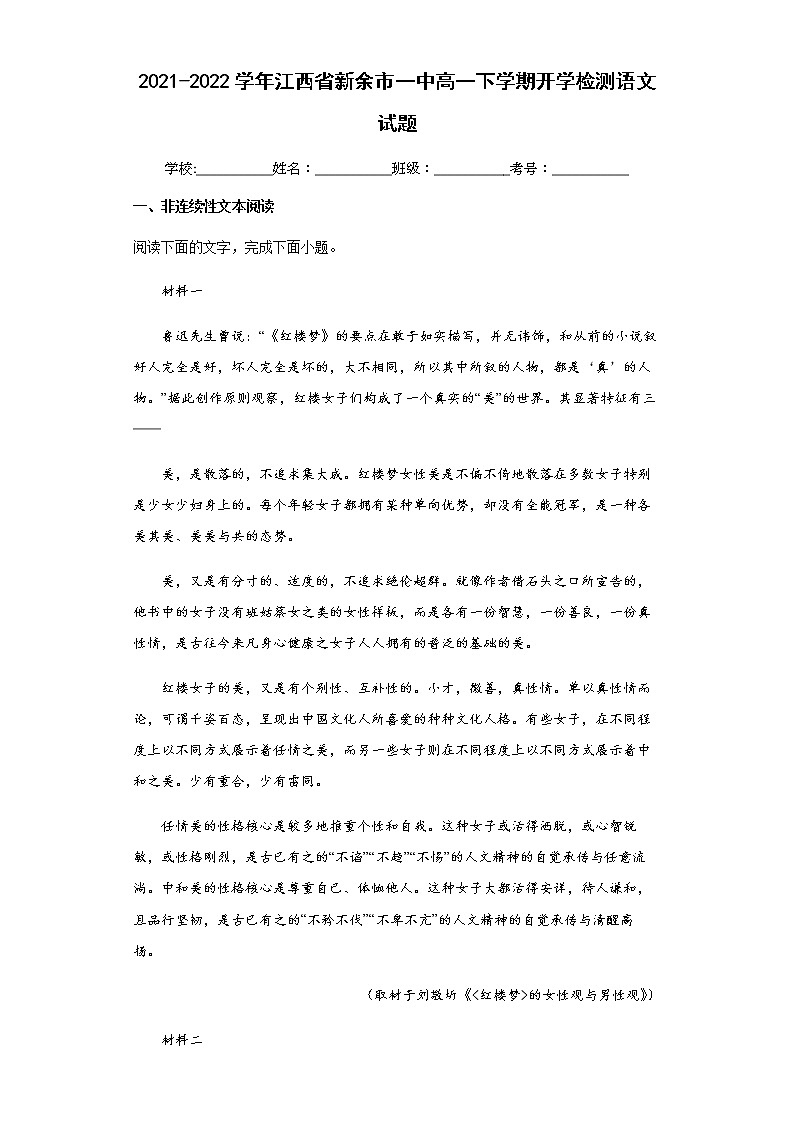 2021-2022学年江西省新余市一中高一下学期开学检测语文试题含解析01