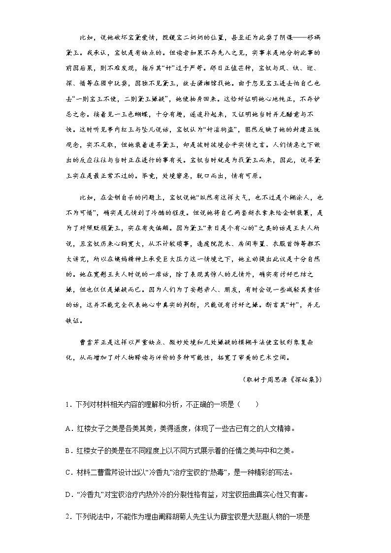 2021-2022学年江西省新余市一中高一下学期开学检测语文试题含解析03