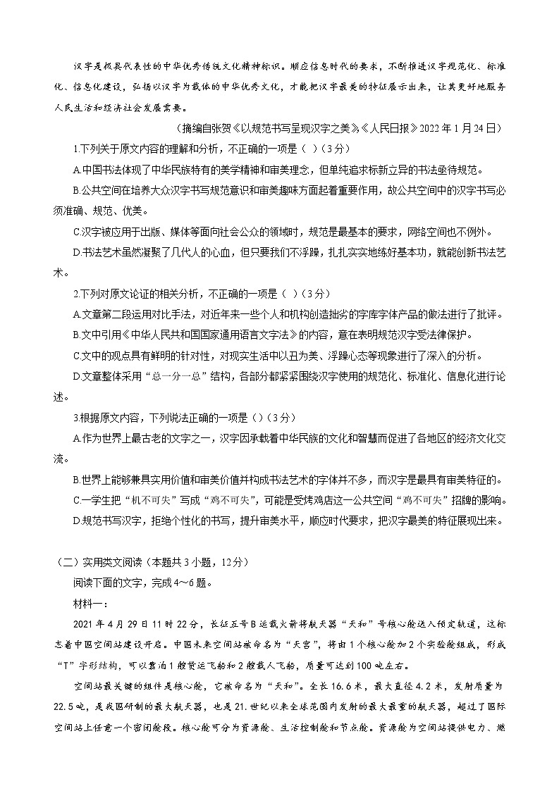 2022届宁夏回族自治区银川一中高三三模语文试题含解析02