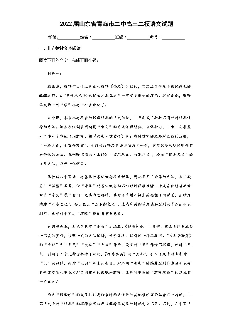 2022届山东省青岛市二中高三二模语文试题01
