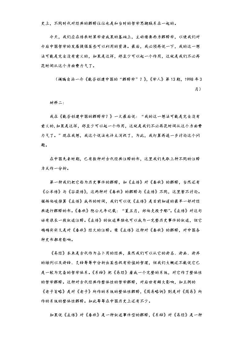 2022届山东省青岛市二中高三二模语文试题02