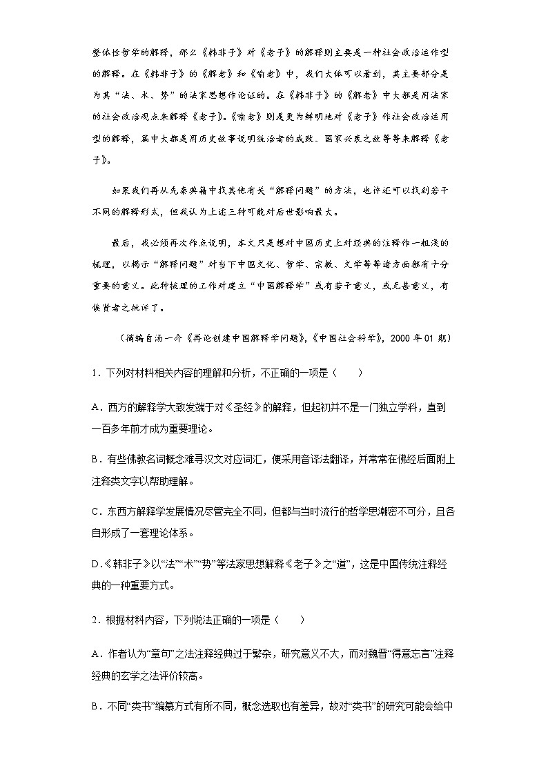 2022届山东省青岛市二中高三二模语文试题03