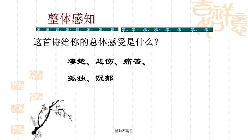 2021-2022学年高中语文统编版必修上册8.2《登高》课件19张第4页