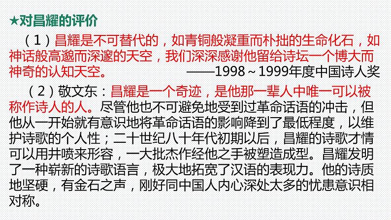 2022-2023学年统编版高中语文必修上册2.3《峨日朵雪峰之侧》课件27张第5页