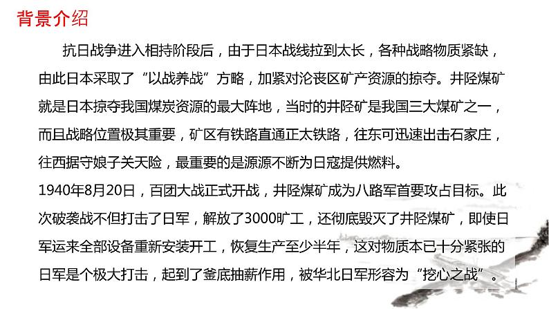 2022-2023学年统编版高中语文选择性必修上册2.2《大战中的插曲》课件15张第4页