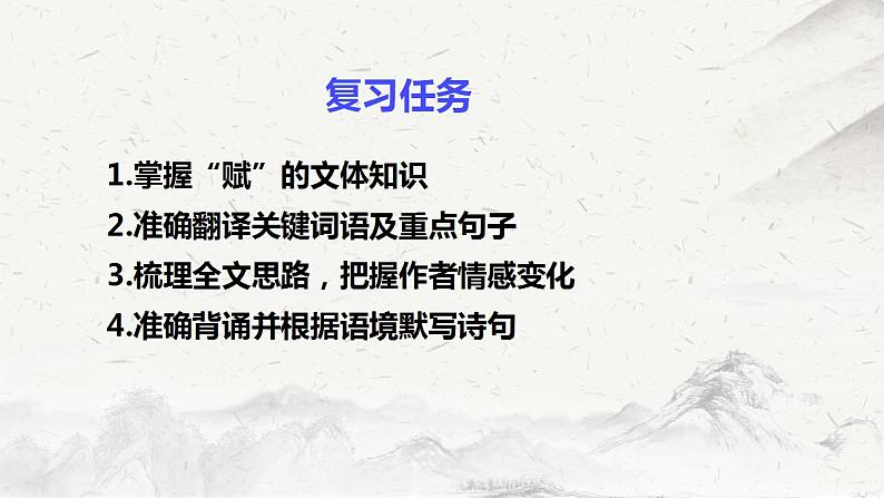 2022-2023学年统编版高中语文必修上册16.1《赤壁赋》复习课件25张第2页