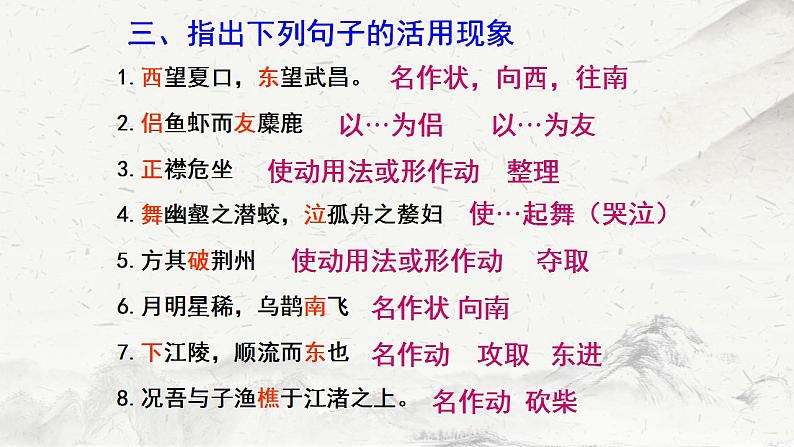 2022-2023学年统编版高中语文必修上册16.1《赤壁赋》复习课件25张第7页