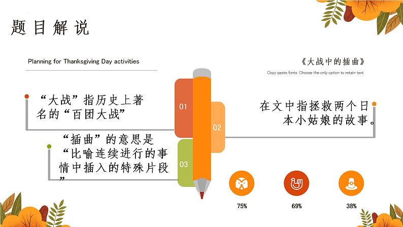 2022-2023学年统编版高中语文选择性必修上册2.2《大战中的插曲》课件24张第8页