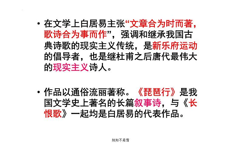 2021-2022学年高中语文统编版必修上册8.3《琵琶行（并序）》课件48张第3页