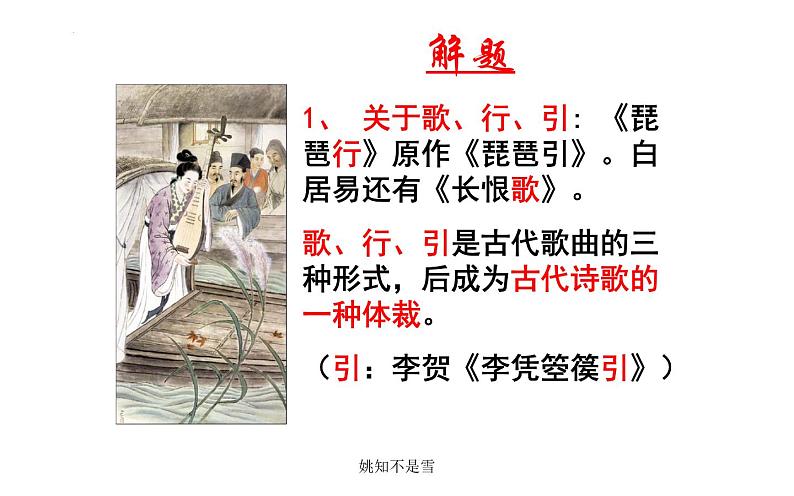 2021-2022学年高中语文统编版必修上册8.3《琵琶行（并序）》课件48张第4页