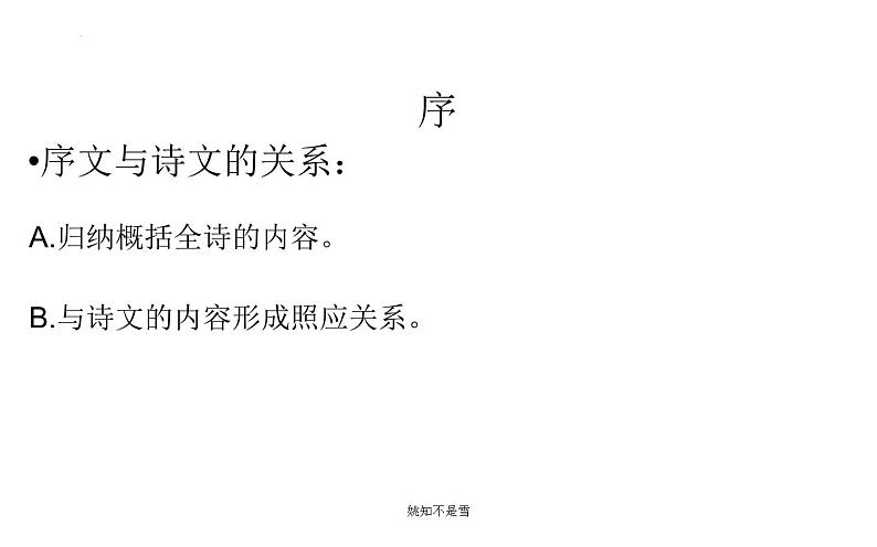 2021-2022学年高中语文统编版必修上册8.3《琵琶行（并序）》课件48张第7页