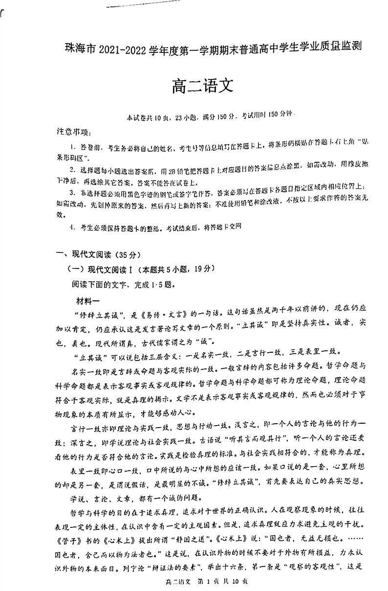 2022珠海高二上学期期末考试语文PDF版含答案01