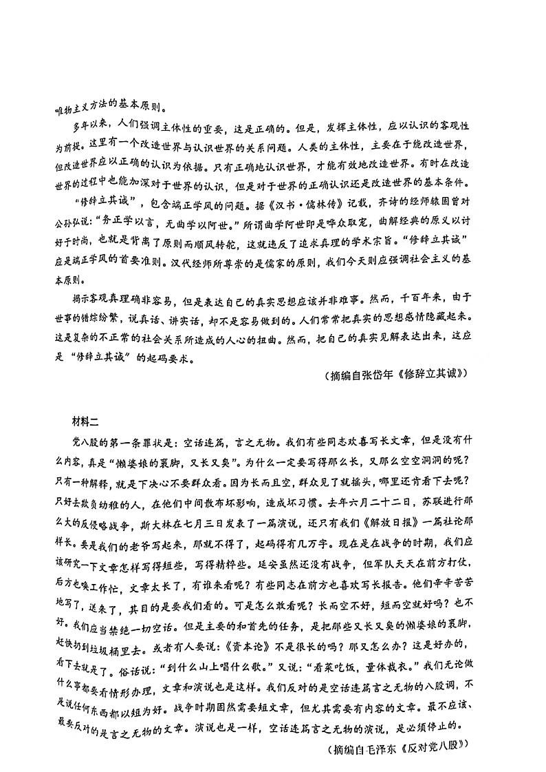 2022珠海高二上学期期末考试语文PDF版含答案02