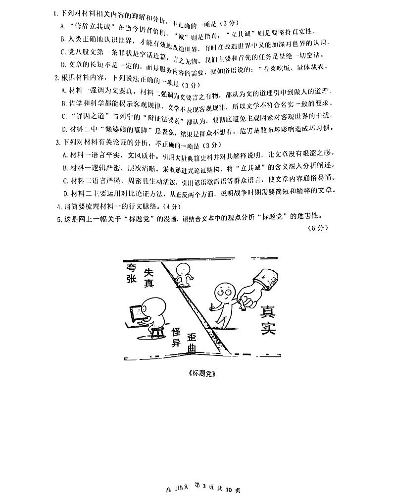 2022珠海高二上学期期末考试语文PDF版含答案03