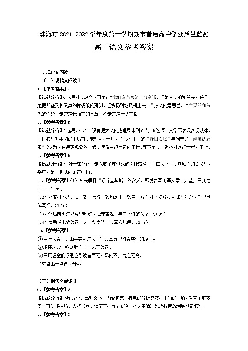 2022珠海高二上学期期末考试语文PDF版含答案01